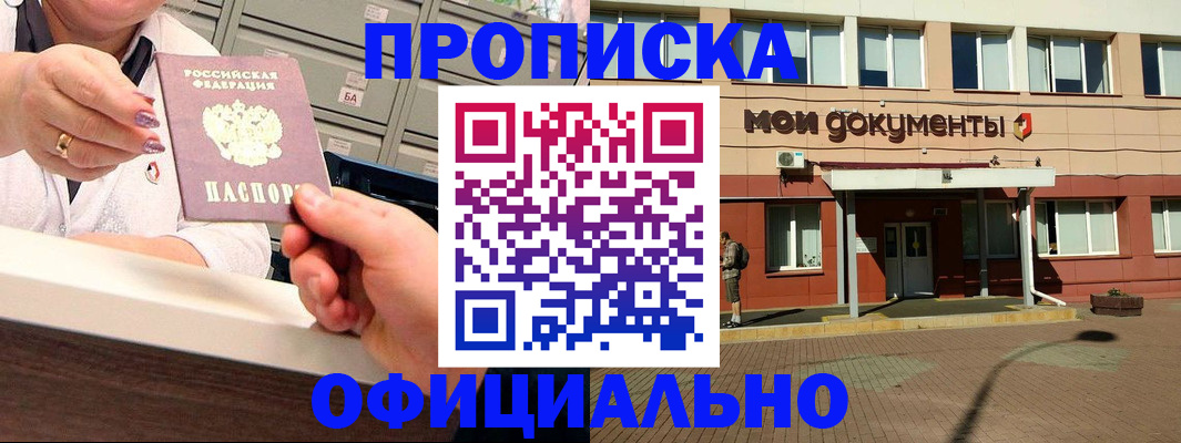 прописка для военкомата в Каменск-Шахтинском